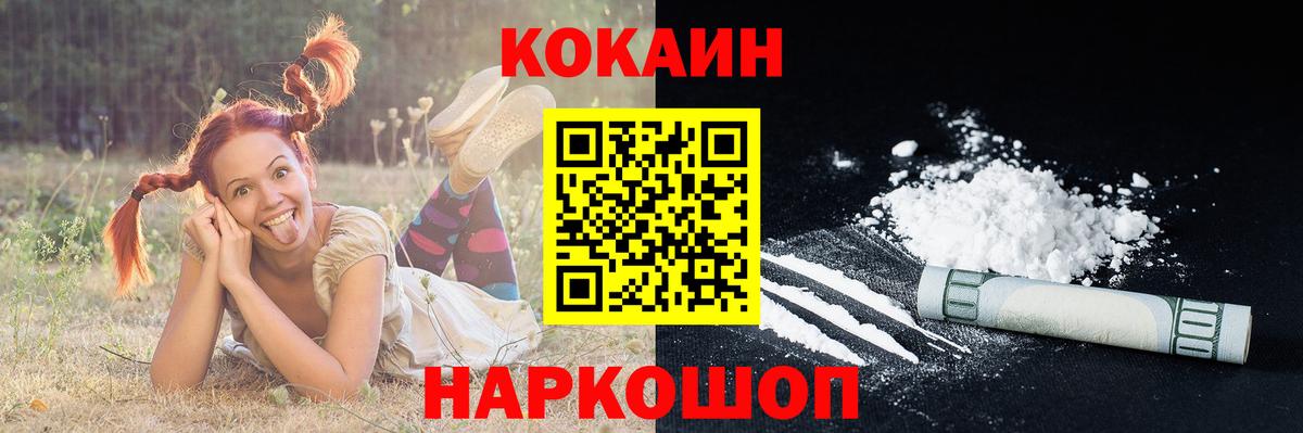 Кокаин 99% Медногорск
