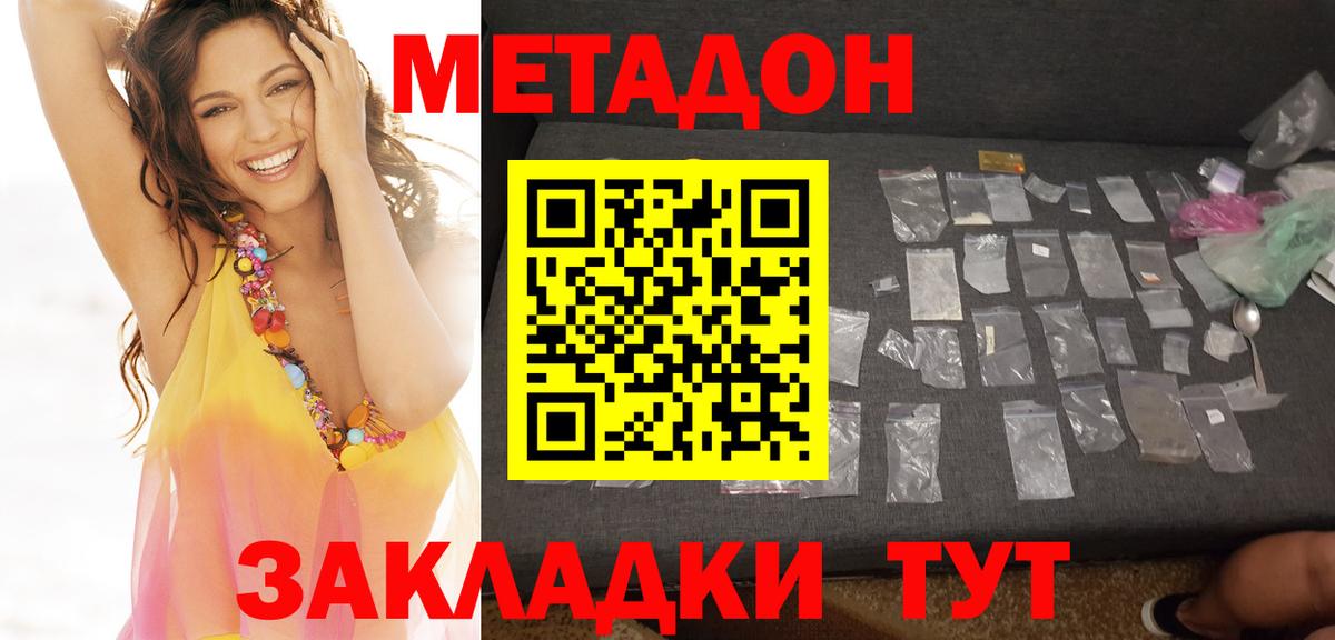 МЕГА ссылка  Метадон VHQ  Вход с VPN  Медногорск  МЕТАДОН кристалл 