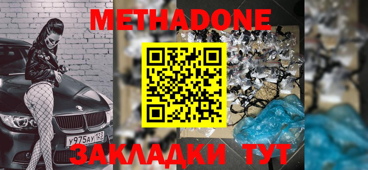 Метадон VHQ Медногорск